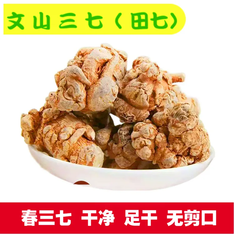 云南文山三七/田七整个磨粉平卧菊五宝配料特级20/30/冰片中药