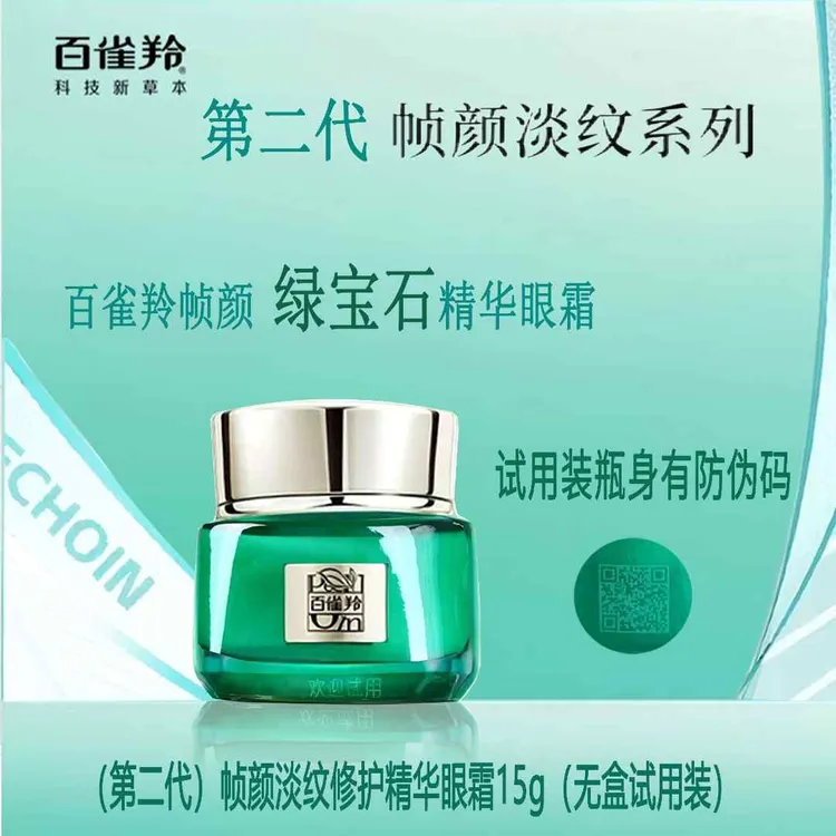 【第二代】百雀羚帧颜淡纹修护眼霜15g保湿 抗皱 紧致