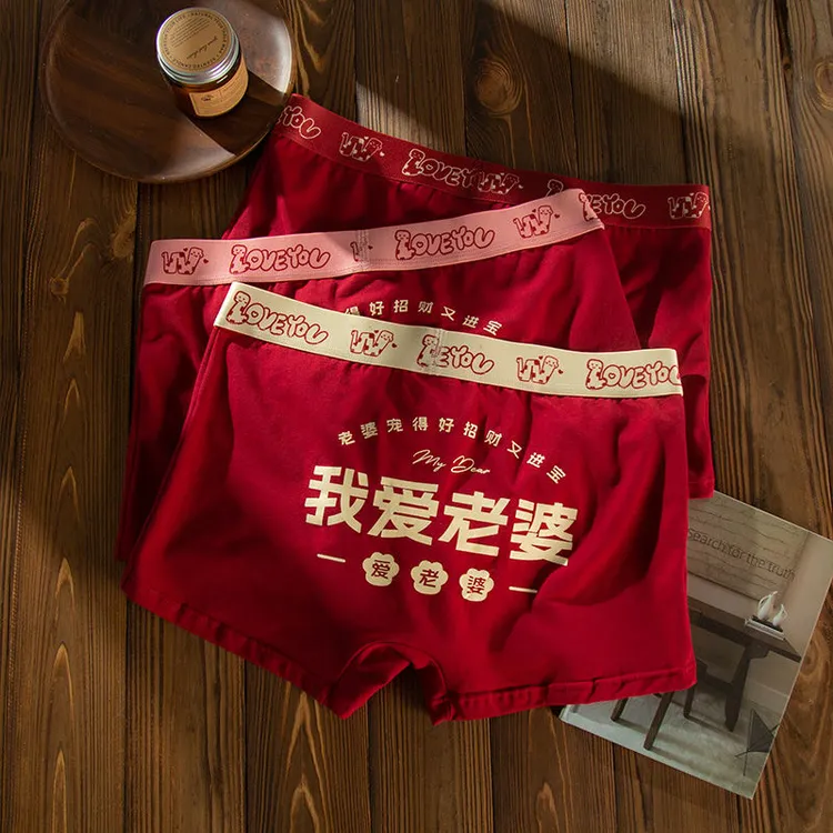 我爱老婆~蛇年本命年男士内裤抗菌秋冬结婚红色95棉四角平角短裤