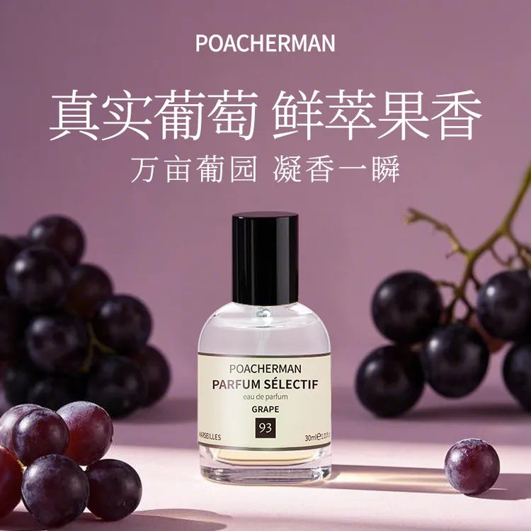 【还原葡萄味】柏世曼葡萄香水清新水果味淡香学生小众香水持久留香