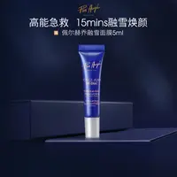 【官方正品尝鲜】法国佩尔赫乔融雪面膜5ml