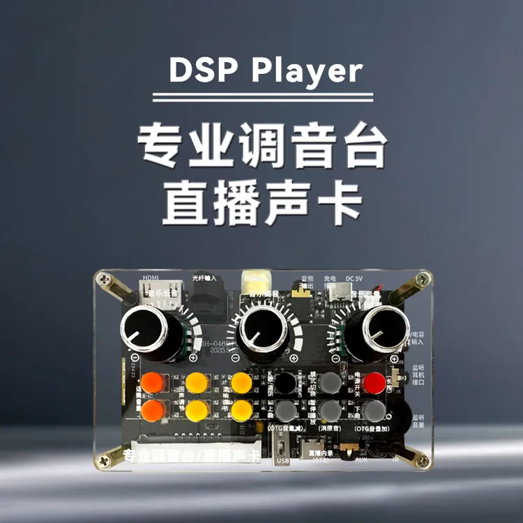 高低音调音台外置声卡DSP蓝牙解码器前级耳放话放直播声卡