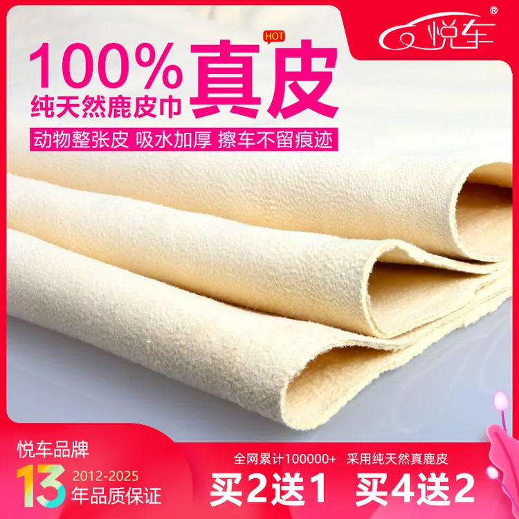 悦车鹿皮巾擦车巾真皮大号麂皮巾正品高档吸水加厚羊皮洗车抹布