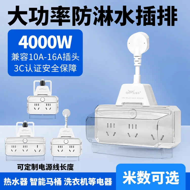 户外防水防雨排插浴室卫生间厨房防油防水插排多功能一转多转换器