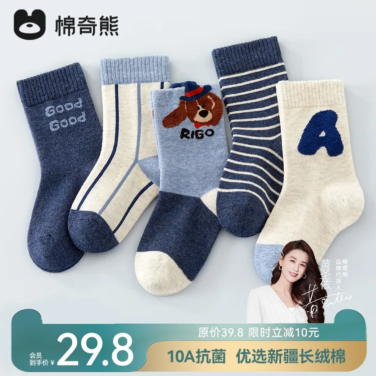 棉奇熊春秋新款儿童袜子抗菌A类中筒袜宝宝男童大童抗起球秋冬季