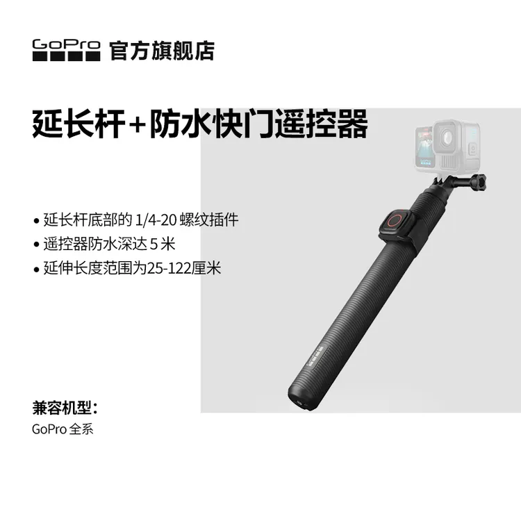 配件延长杆+防水快门遥控器122厘米蓝牙遥控运动相机