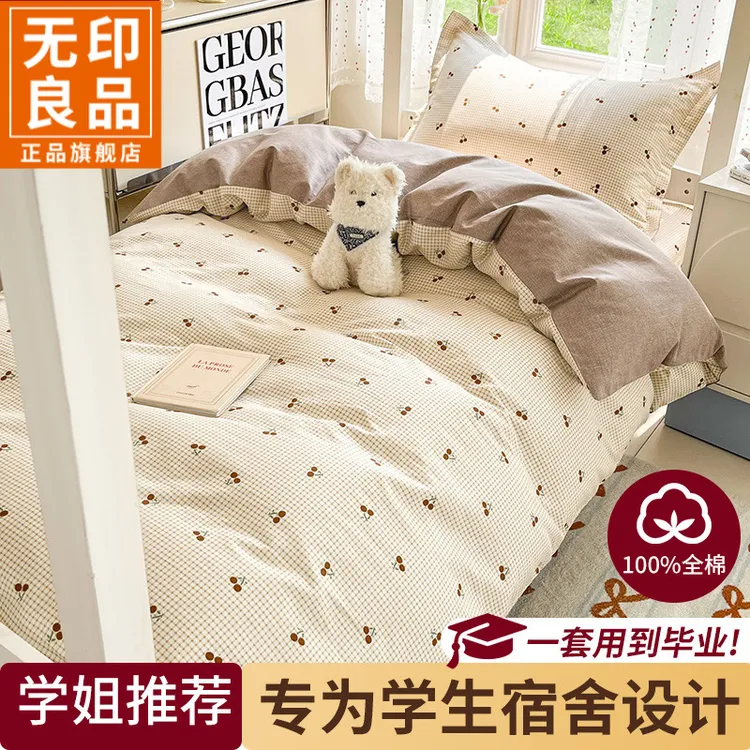 无印良品纯棉100%全棉学生宿舍三件套单人出租屋床单床笠四季通用