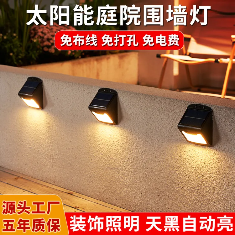 太阳能灯户外庭院灯花园阳台别墅装饰氛围壁灯楼梯围墙室外台阶灯