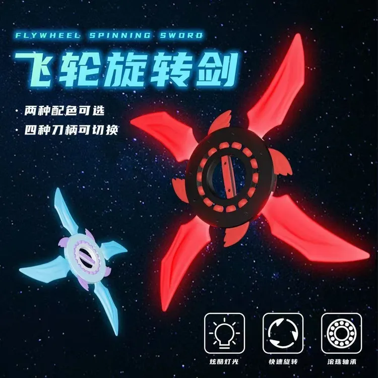 【网红款】发光飞轮旋转手里剑炫酷灯光七彩发光剑男孩网红新玩具