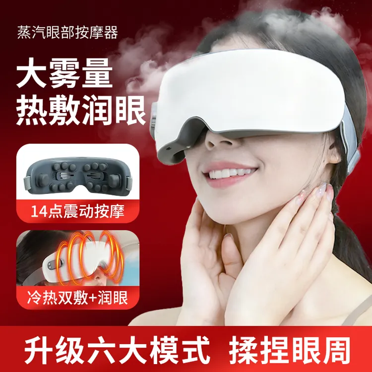 蒸汽雾化眼部按摩仪缓解眼疲劳干涩喷雾热敷润眼护眼仪
