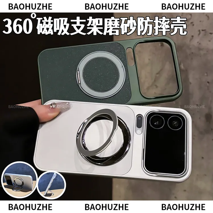 360旋转支架适用小米17Pro /17Promax手机壳磁吸磨砂电镀全包防摔