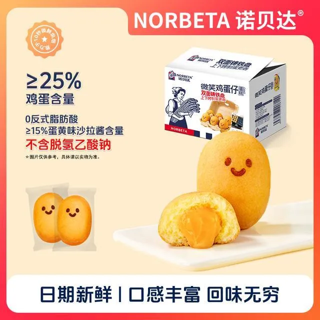 【0脱氢乙酸钠】诺贝达爆浆微笑鸡蛋仔蛋糕松软小糕点早餐面包零