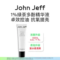 John Jeff绿茶多酚精华控油抗氧化提亮肤色改善暗沉抗氧姐夫.