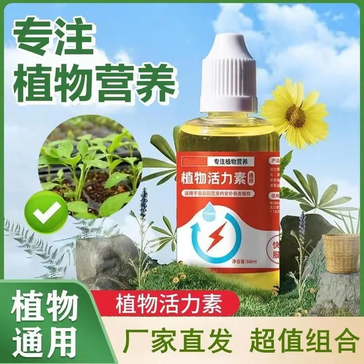 花草博士活力素养花快速促芽壮根多肉绿植盆栽通用型植物营养液