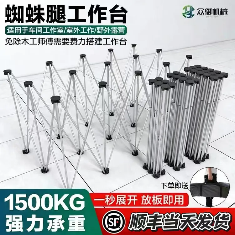 木工摆摊方便展示室内户外工作台蜘蛛腿车间搭建室外耐用支架