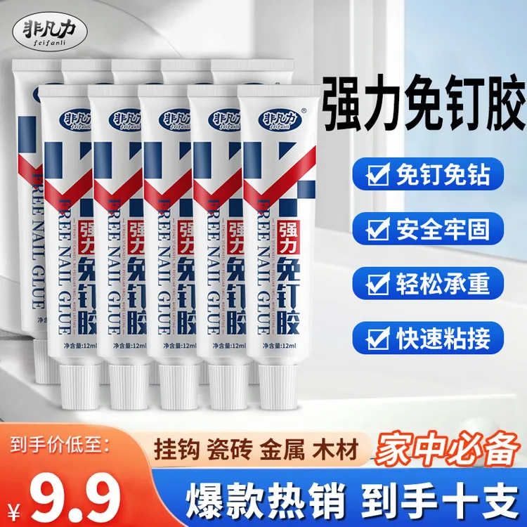 免钉胶免钉胶强力胶强力免钉胶置物架墙面胶水代钉胶粘墙免打孔胶