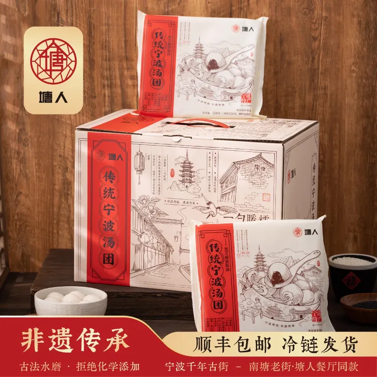 塘人【礼盒装】宁波汤圆黑芝麻猪板油汤团年货元宵礼盒南塘传统特产