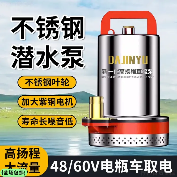新疆西藏包邮48v60v通用电瓶车直流全铜抽水机户外浇菜井水农用灌