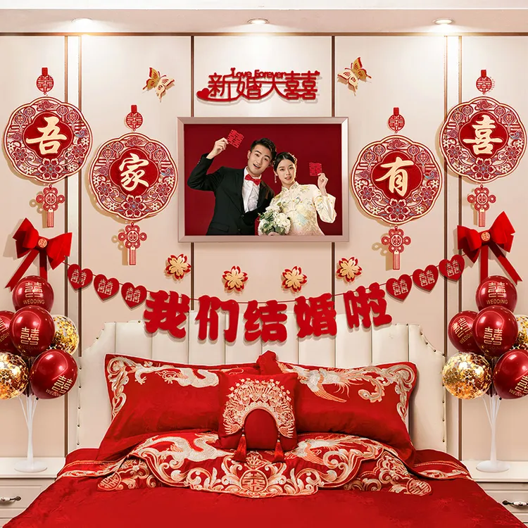婚房布置套装结婚装饰卧室新房拉花一套女方牀头喜字婚庆用品大全