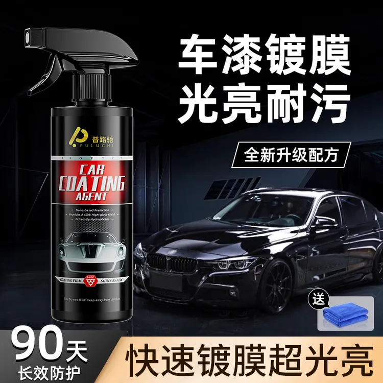 【普路驰】汽车镀膜剂车漆纳米水晶镀晶液黑白全车身打蜡手喷喷雾剂