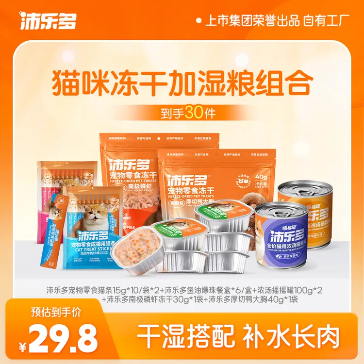 【冻干+湿粮大礼包】沛乐多鱼油餐盒猫条浓汤罐鸭大胸冻干爆品礼包