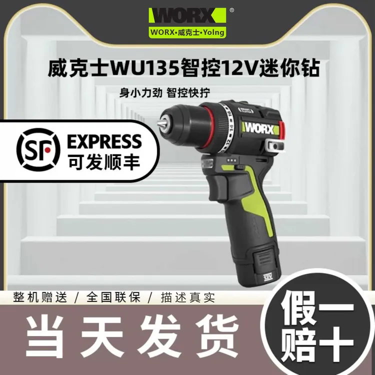 WORX威克士WU135无刷手电钻50扭矩手枪钻电动螺丝批家居家用安装