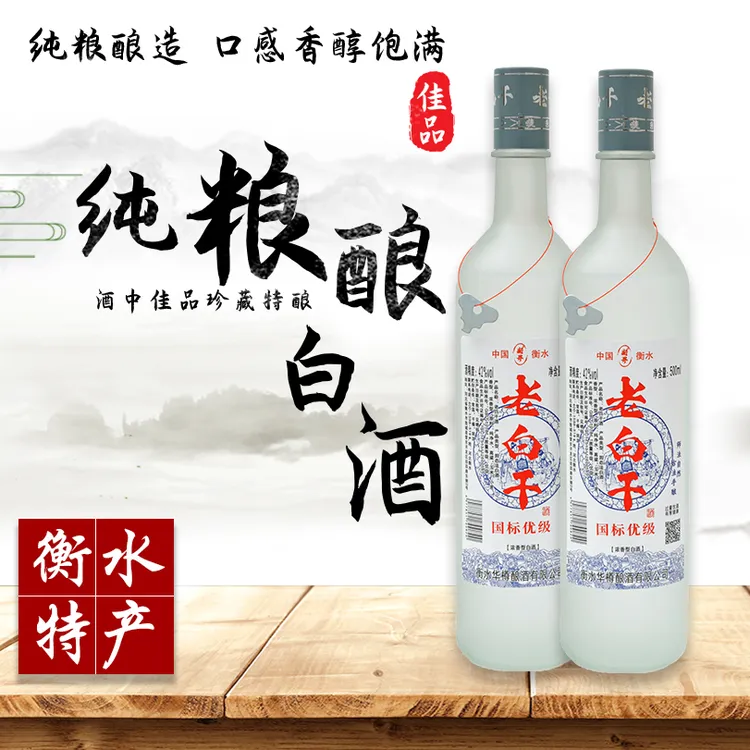 衡界祥哥推荐衡水特产老白干浓香型白酒500ml*12瓶/42/52/67度500