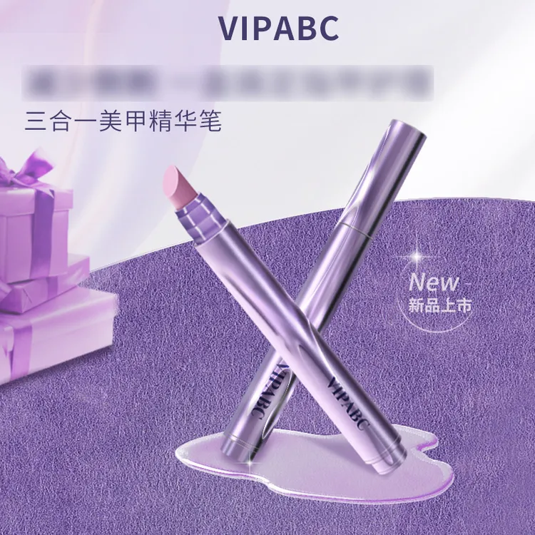 VIPABC护甲精华笔美甲油护甲防倒刺养护指缘精油指甲精华