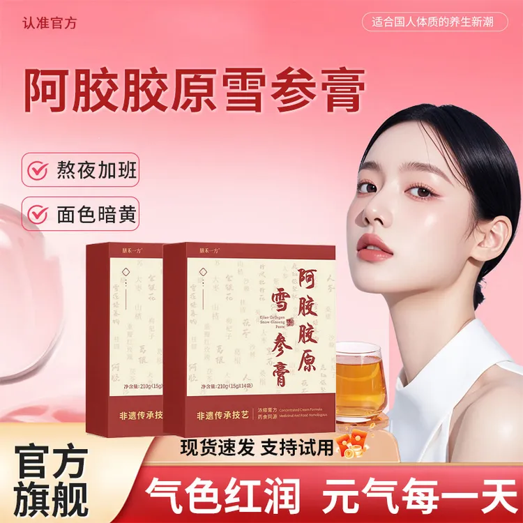 【官方旗舰店】膳禾一方胶原雪参女性姨妈期活力满满好气色营养膏