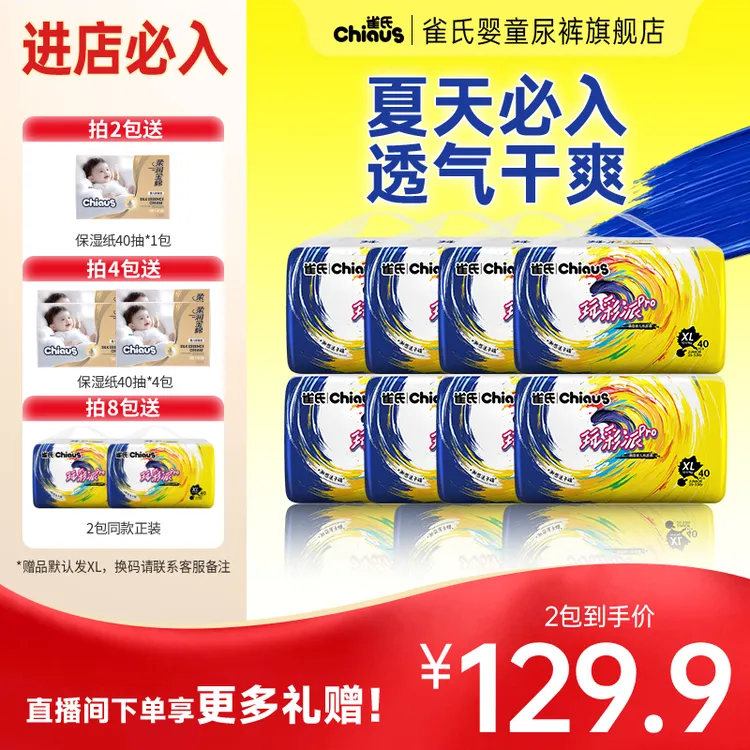 【8送2】雀氏玩彩派Pro轻薄透气干爽婴儿纸尿裤拉拉裤尿不湿NB-3XL商品图