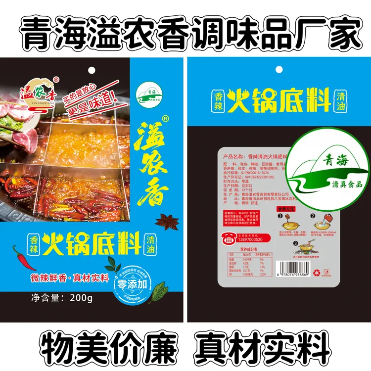 清油香辣麻辣火锅底料