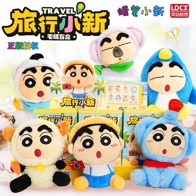 蜡笔小新旅行小新盲盒毛绒钥匙扣包包挂件可爱摆件礼物公仔玩偶