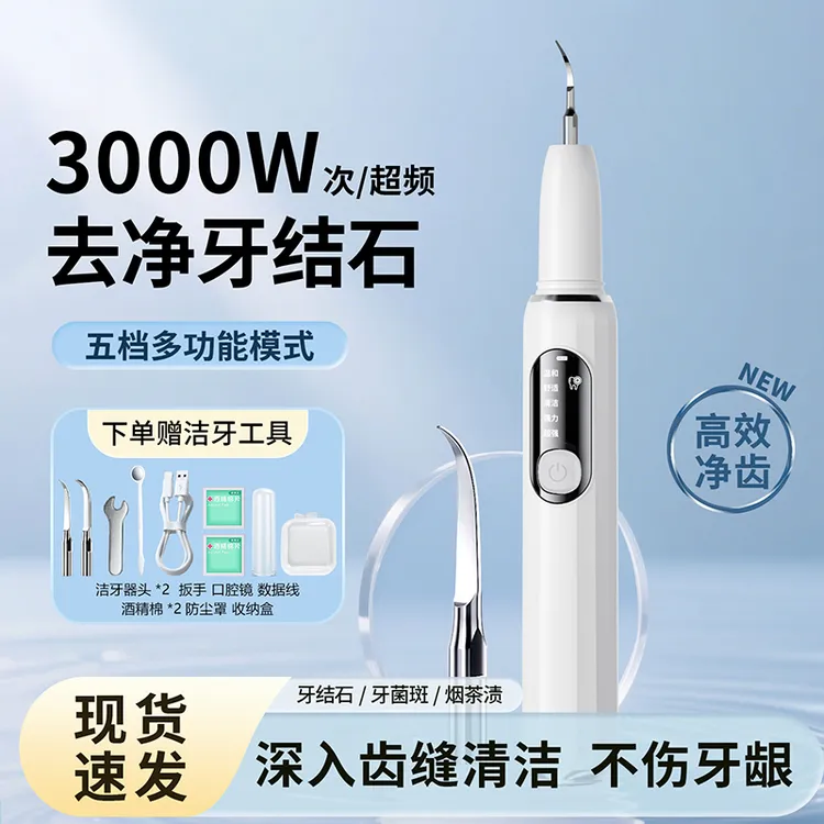 【央妈热推】月儿弯湾洁牙仪洗硬垢神器家用电动清牙结石去除神器