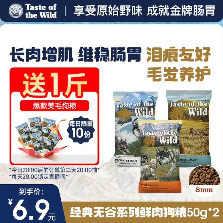 (试吃装)荒野盛宴无谷鲜肉狗粮幼犬成犬老年犬全阶段适用50g*2袋