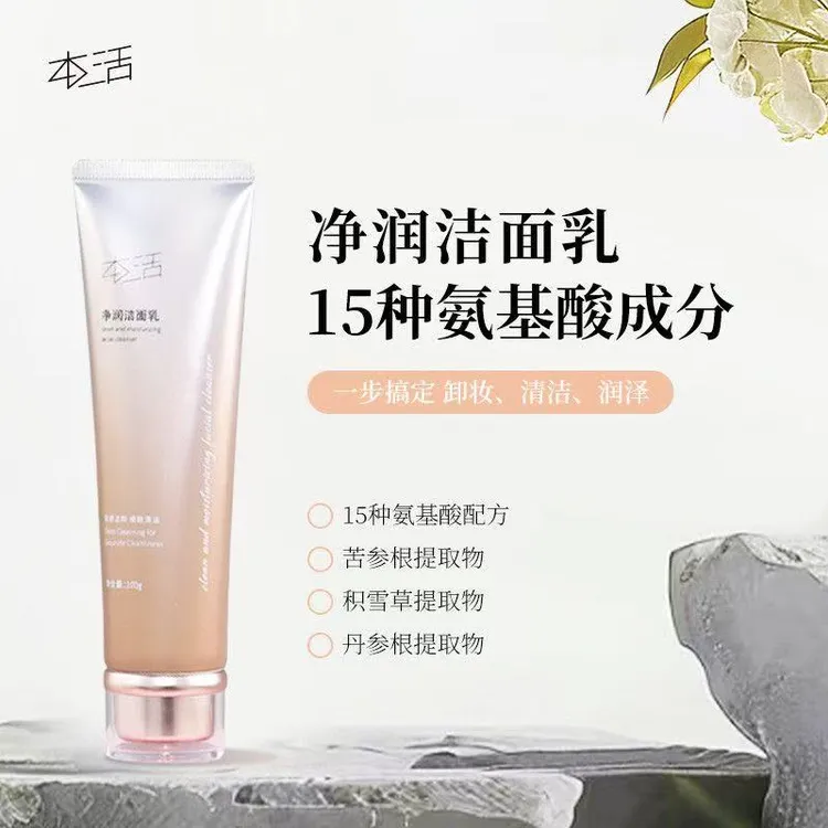 本活氨基酸积雪草洁面乳祛痘控油水深层清洁泡沫洗面奶
