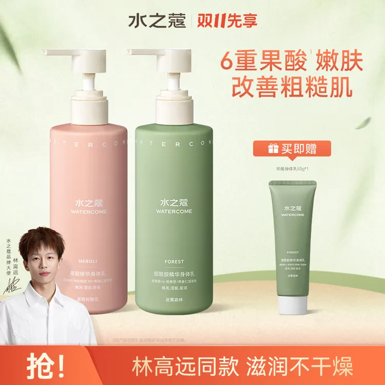 【粉丝专属】水之蔻烟酰胺身体乳滋润保湿补水嫩肤柔润香体持久留香