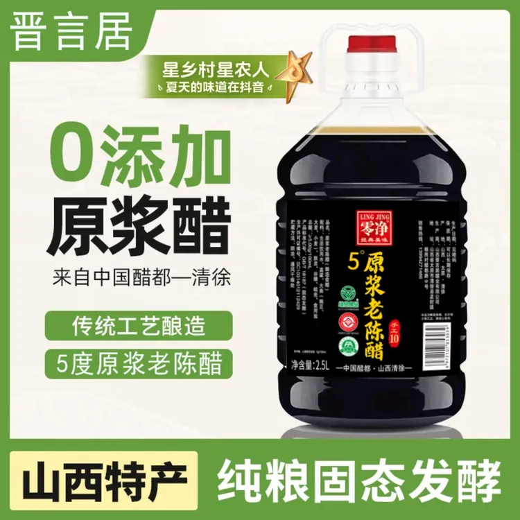 正宗山西老陈醋5度原浆醋老陈醋GB/T18187中国醋都清徐县产地