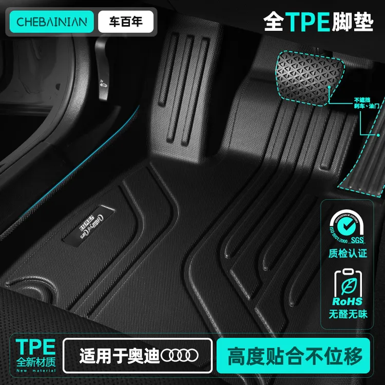 TPE汽车脚垫专用于奥迪Q2L奥迪Q3/S3/A3/A3L/A4L/Q5/Q5L/A6L/A7L