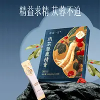 【仁汇优品S】云南白药旗舰店 肉苁蓉鹿精膏 10g*10条/盒 ZB