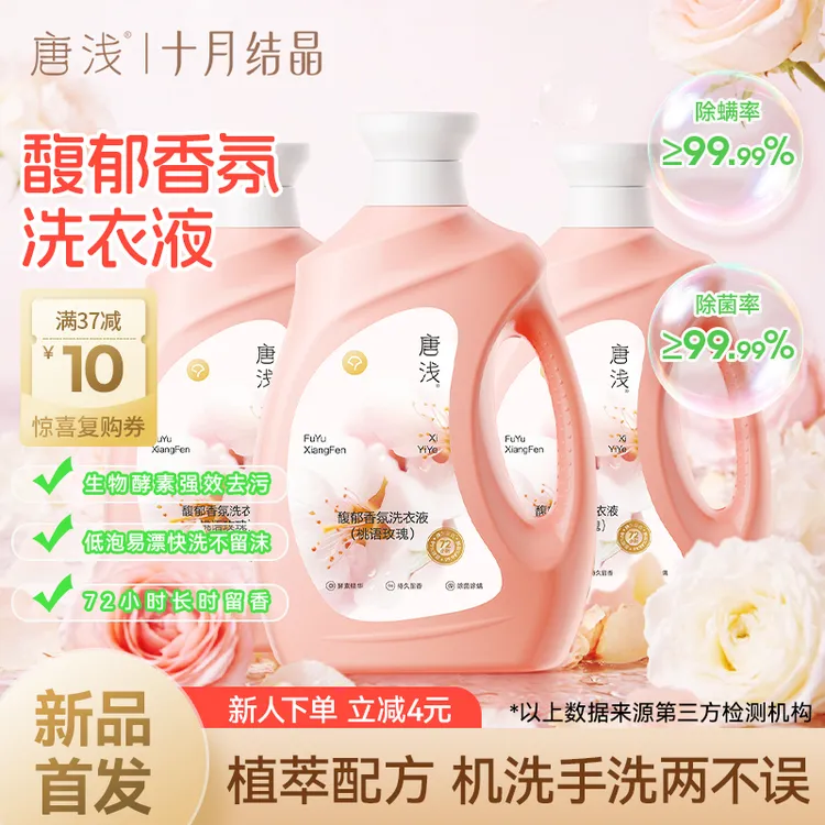 唐浅馥郁持久留香洗衣液除螨抑菌去渍去污快洗洗衣液推荐家庭装