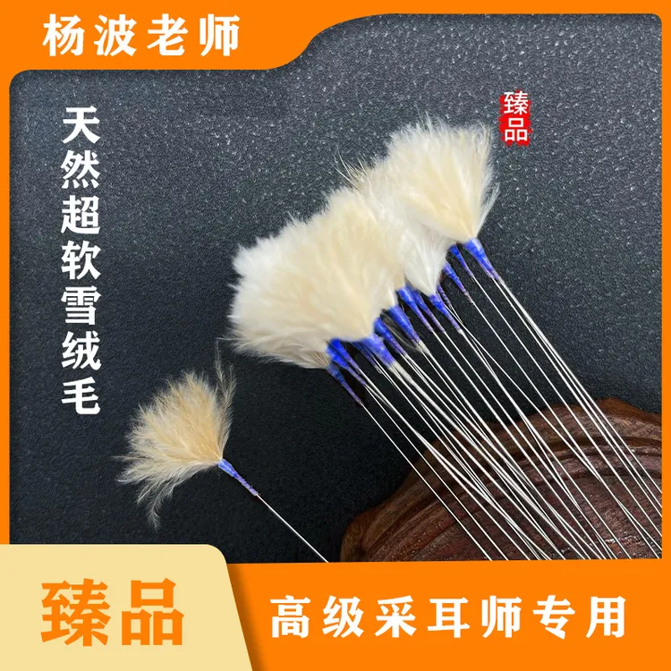 【天然超软雪绒毛】采耳师掏耳朵采耳师采耳毛毛必备采耳毛毛棒