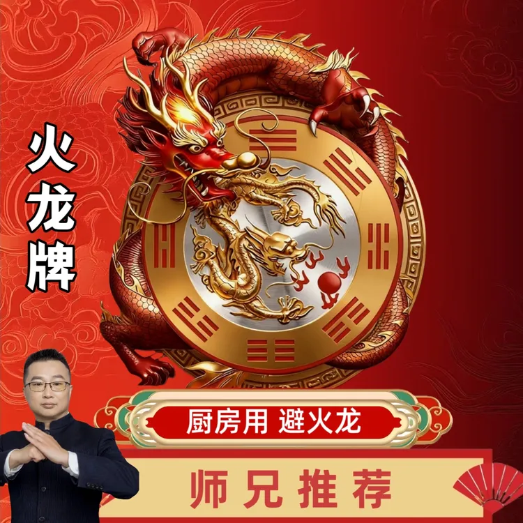 【师兄推荐】火龙牌贴饰 灶台 厨房专用精品家居装饰品 直径8CM