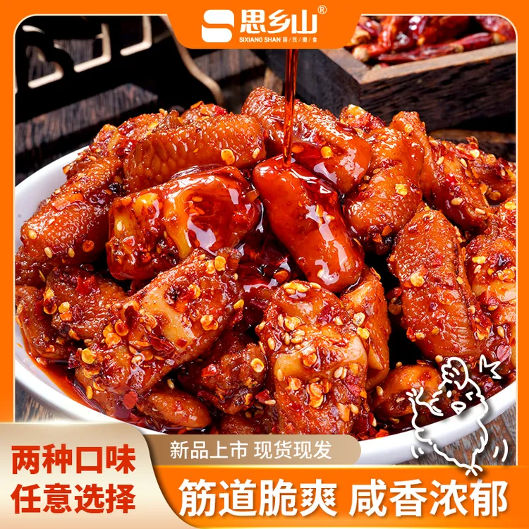 【君君专属】思乡山香辣爆辣鸡脚筋零食Q弹劲道网红解馋小零食