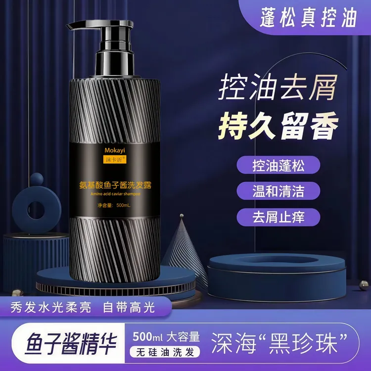 【到手两瓶】氨基酸鱼子酱清爽控油洗发水持久留香顺滑柔顺洗发露