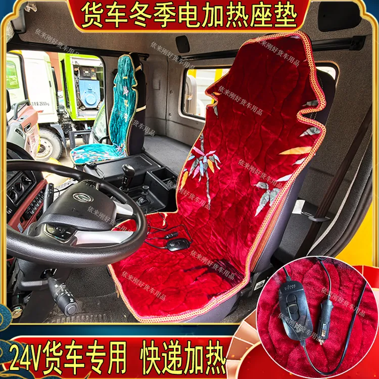 大货车24V轻卡加热坐垫冬季加厚毛绒保暖座垫速热解放天德龙欧曼