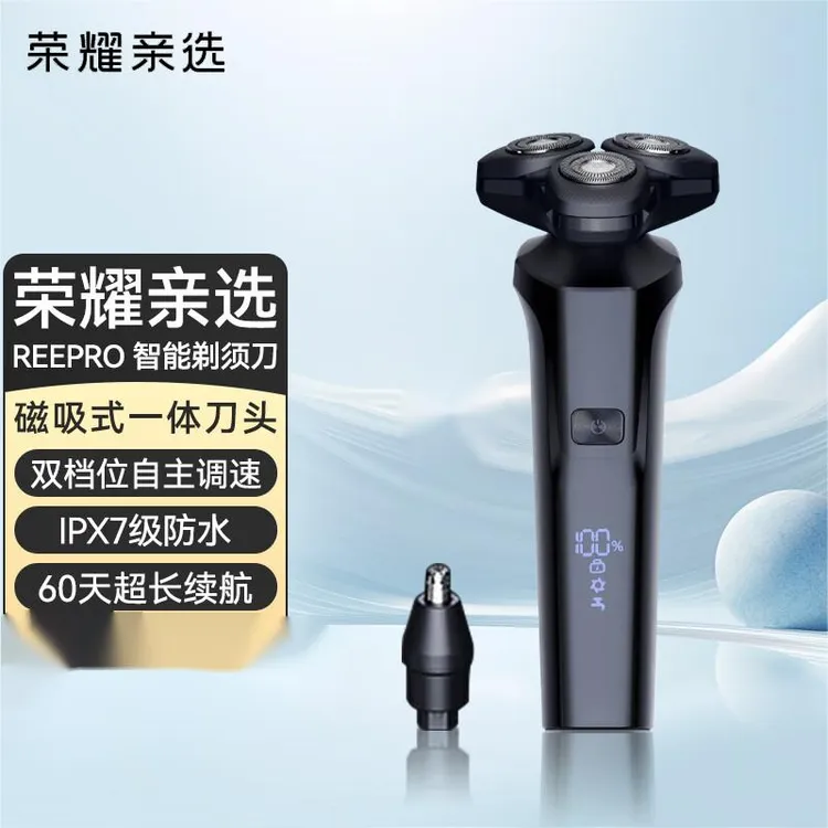 未拆封 HONOR/荣耀亲选 智能剃须刀电动刮胡刀多功能洗磁吸式拆卸
