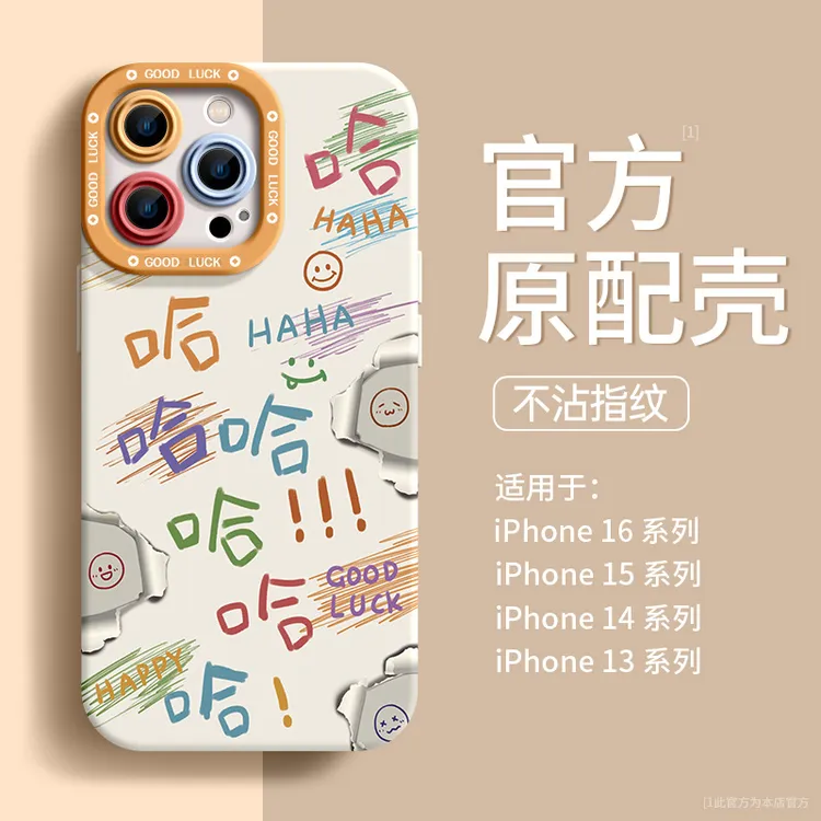 哈哈笑脸适用苹果16promax手机壳iphone15保护14超火13卡通12硅胶