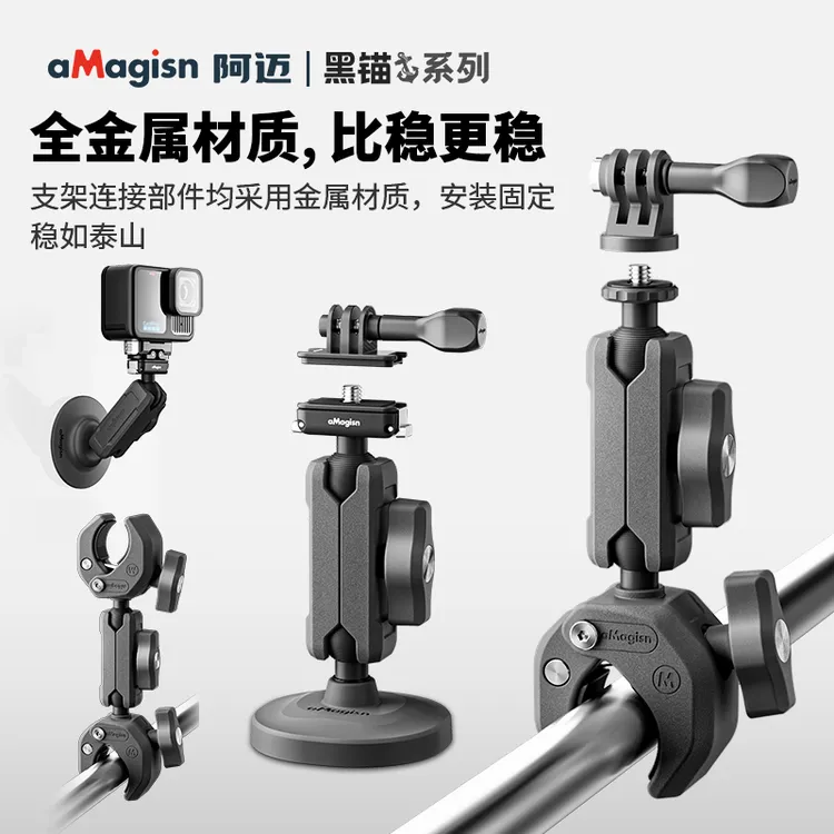 aMagisn阿迈黑锚系列金属臂夹支架球头底座大力夹自拍杆固定架