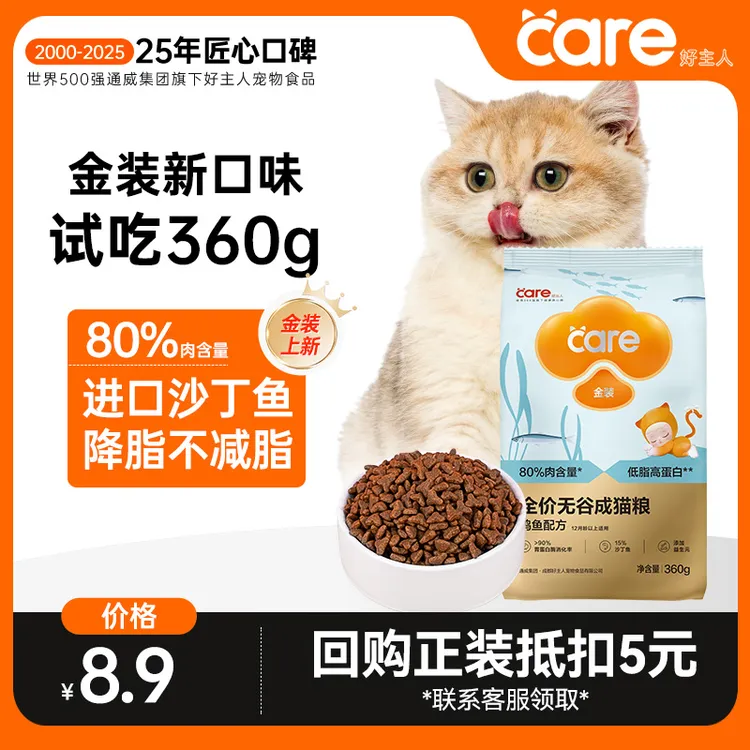 【轻脂控体态】好主人金装鸡鱼味成猫粮试吃装360g 无谷配方营养