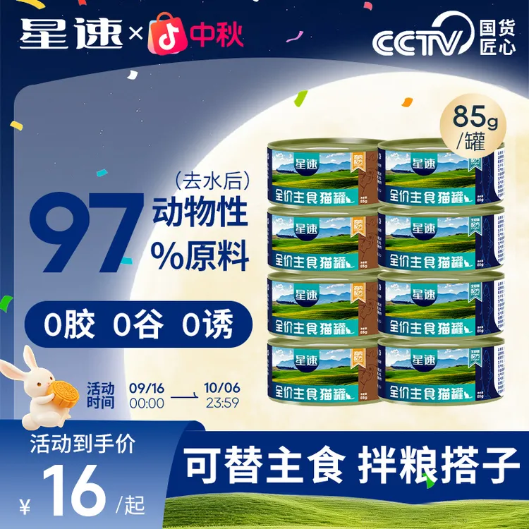 星速猫咪主食罐头成猫幼猫罐头零食营养主食猫罐头官方旗舰店
